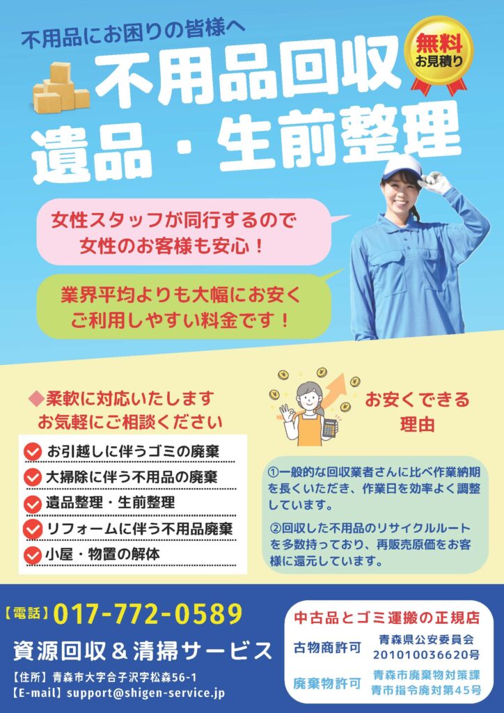 ご不用品回収