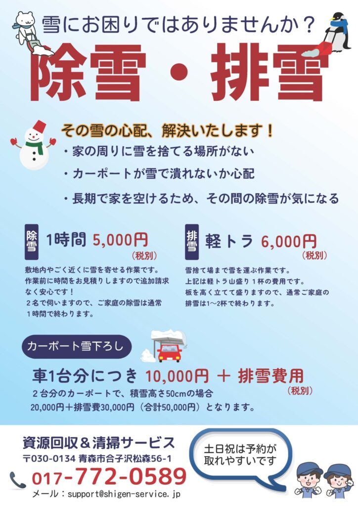 除排雪チラシ
